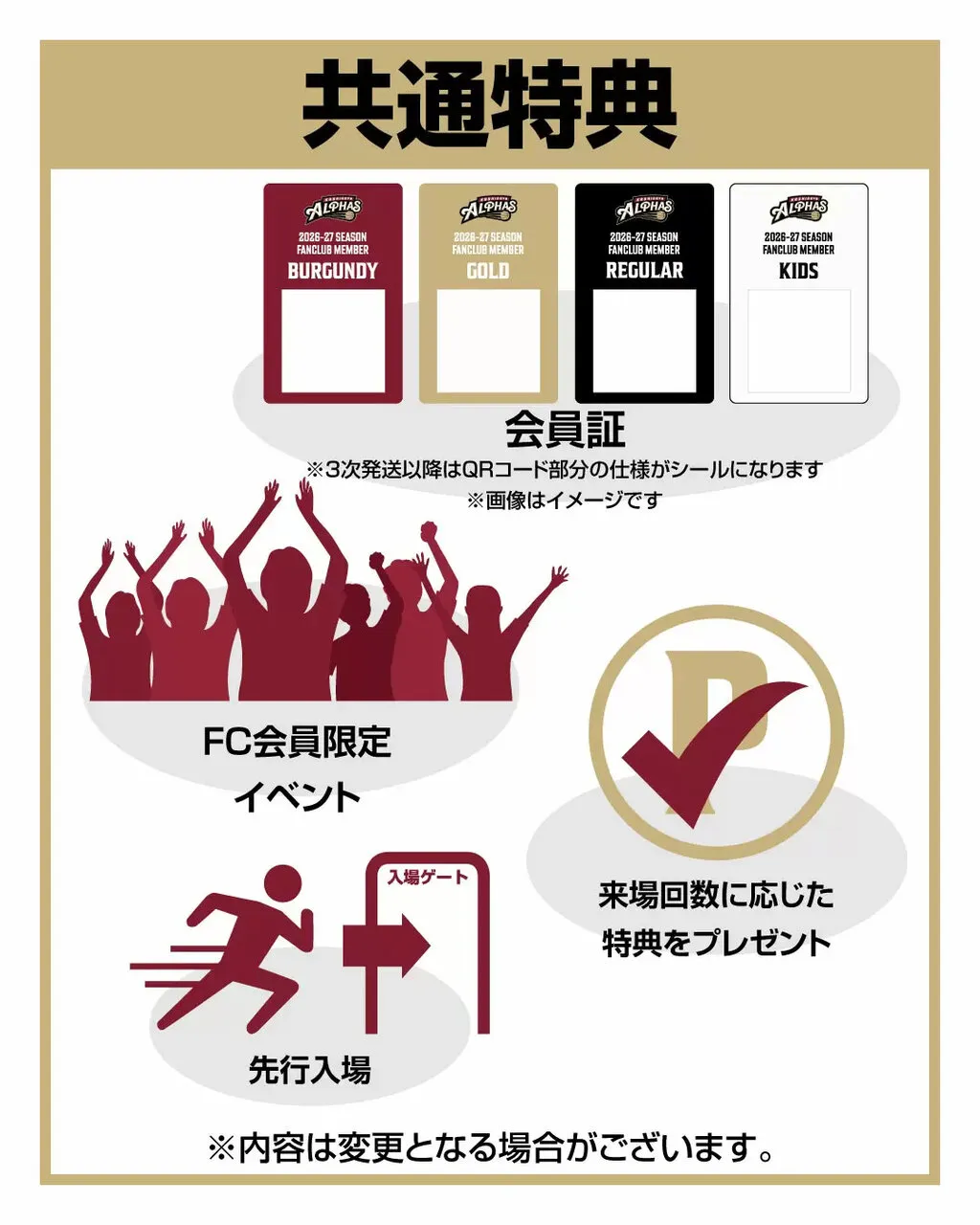 共通特典