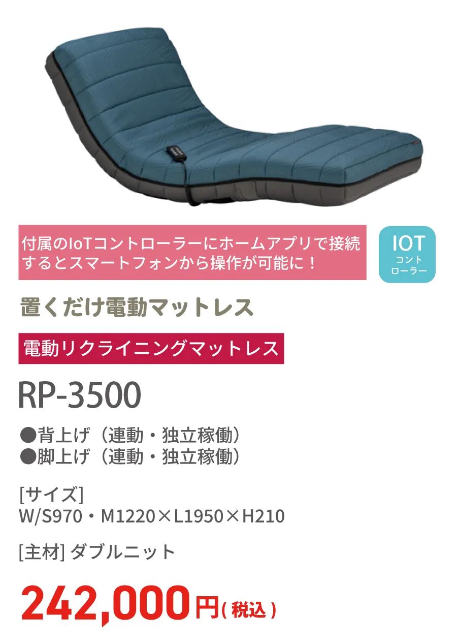 電動マットレス