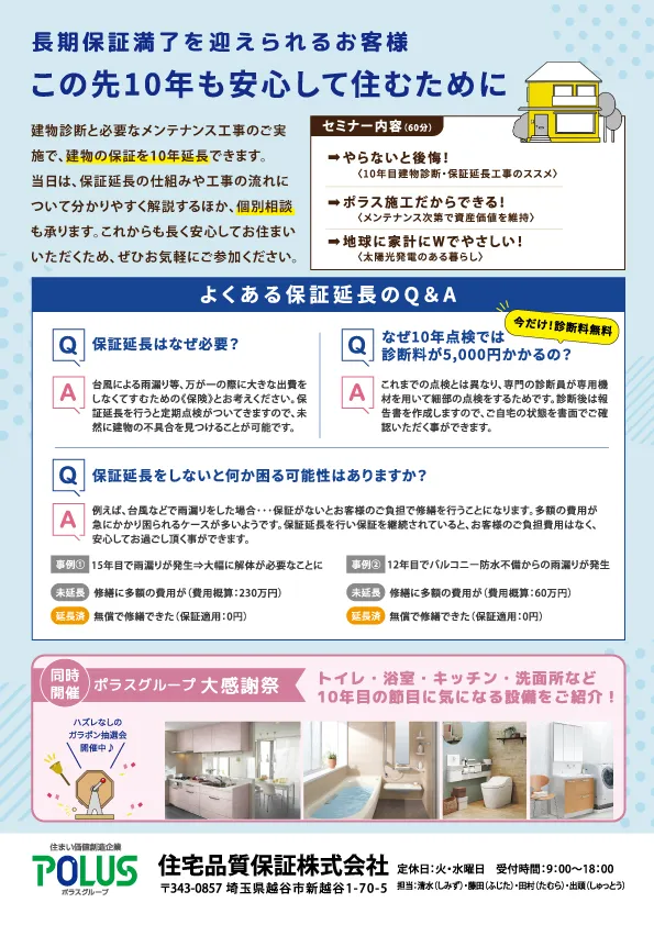 メンテナンスセミナー