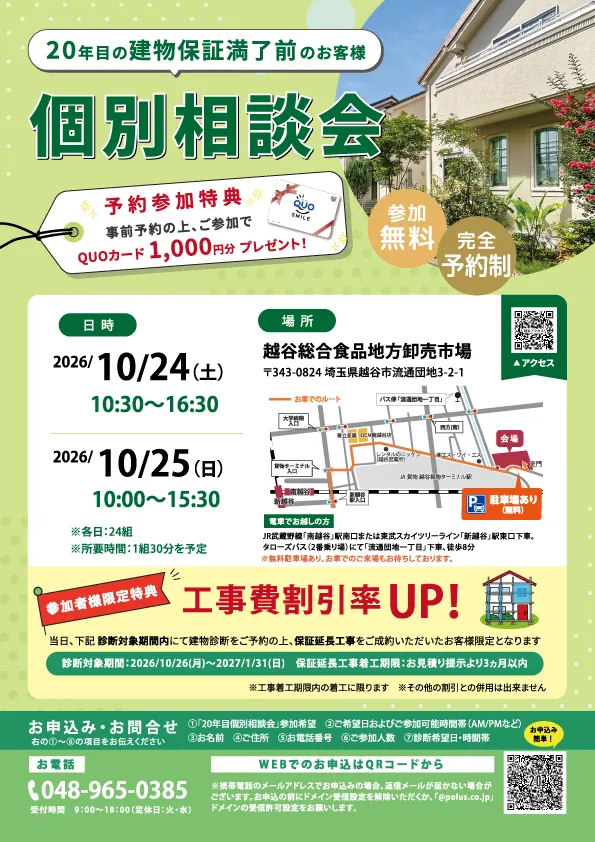 20年目個別相談会