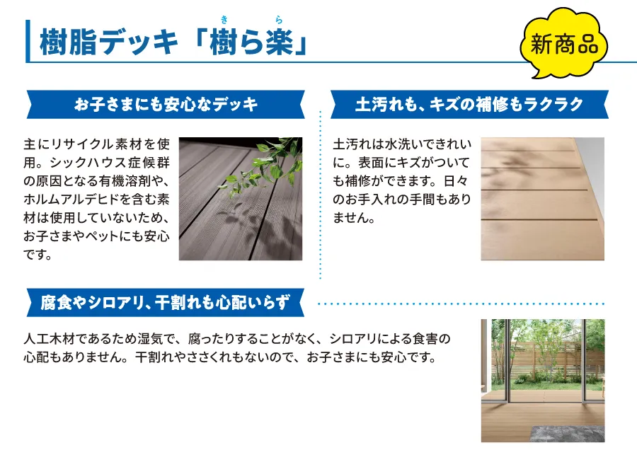 樹脂デッキ