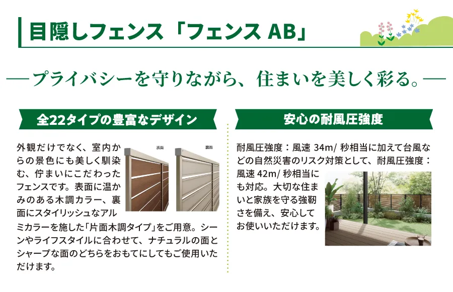 目隠しフェンス