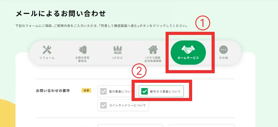 メールによるお問い合わせ