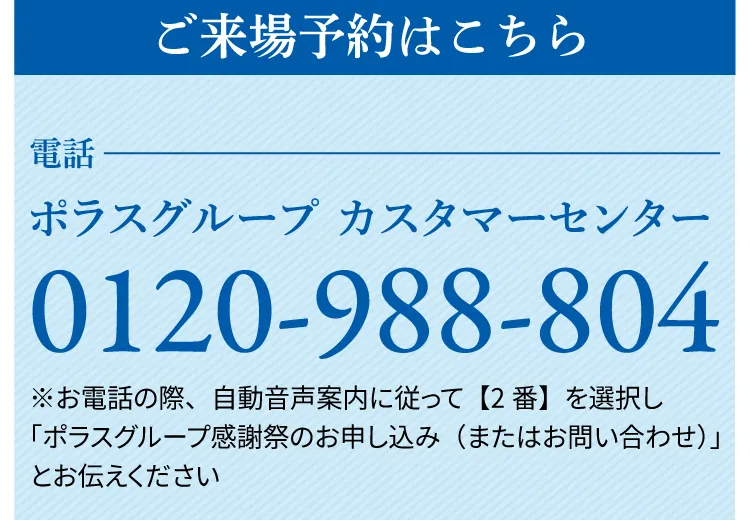 ご来場予約はこちら