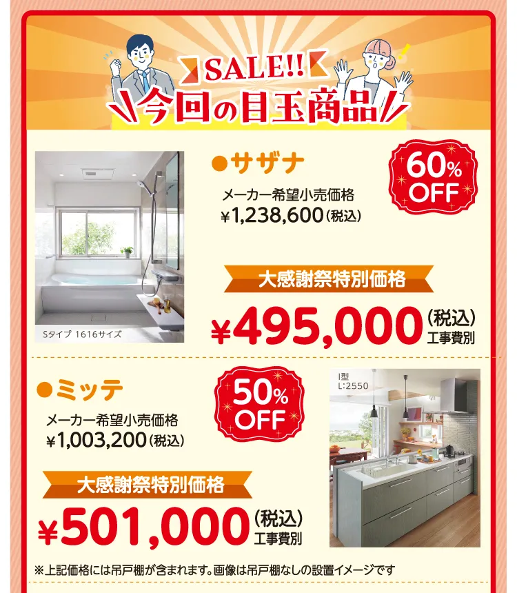 今回の目玉商品