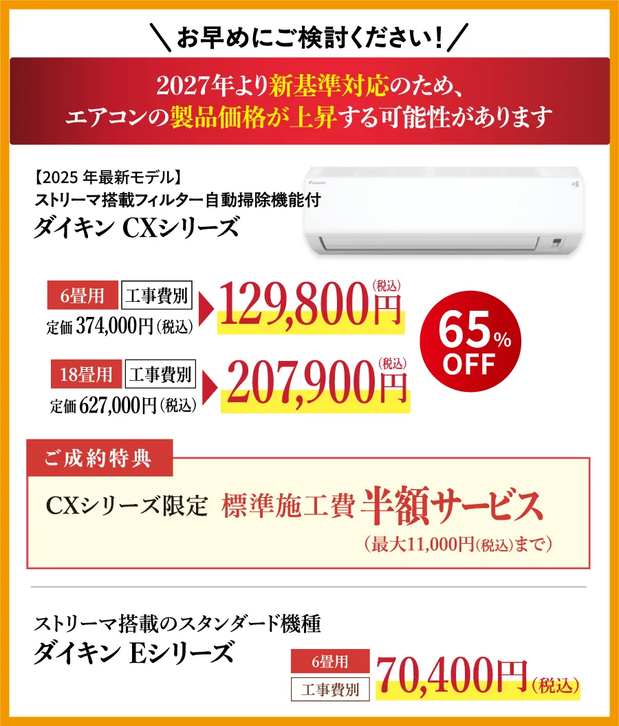 人気商品_エアコン