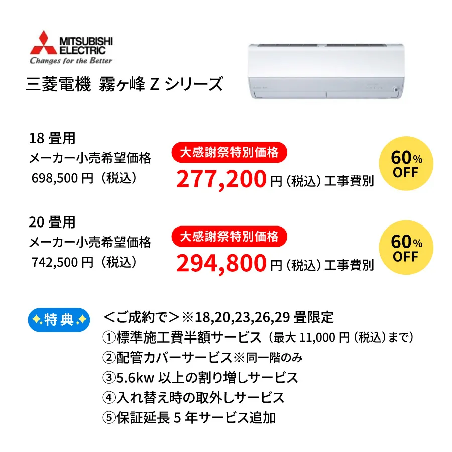 三菱エアコンZシリーズ