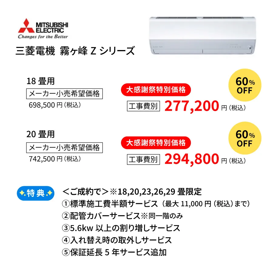 三菱エアコンZシリーズ