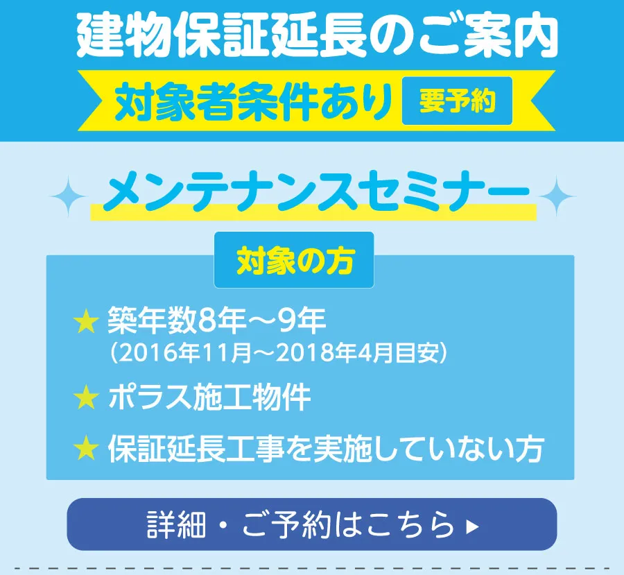 建物保証のご案内
