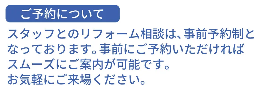 ご予約について