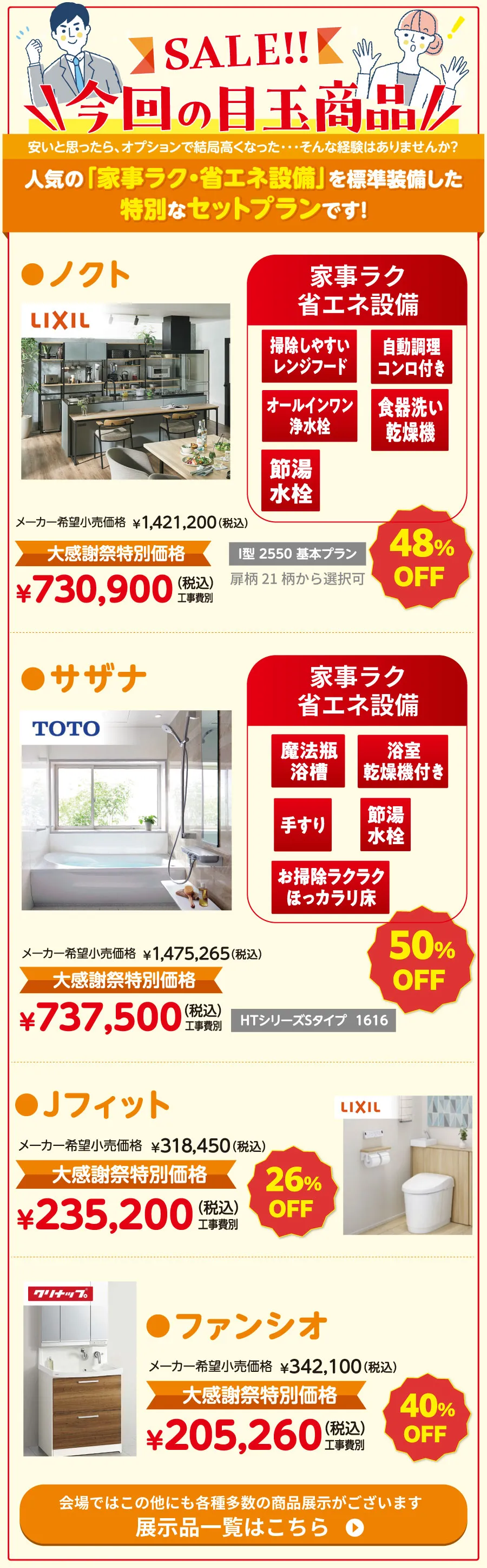 今回の目玉商品