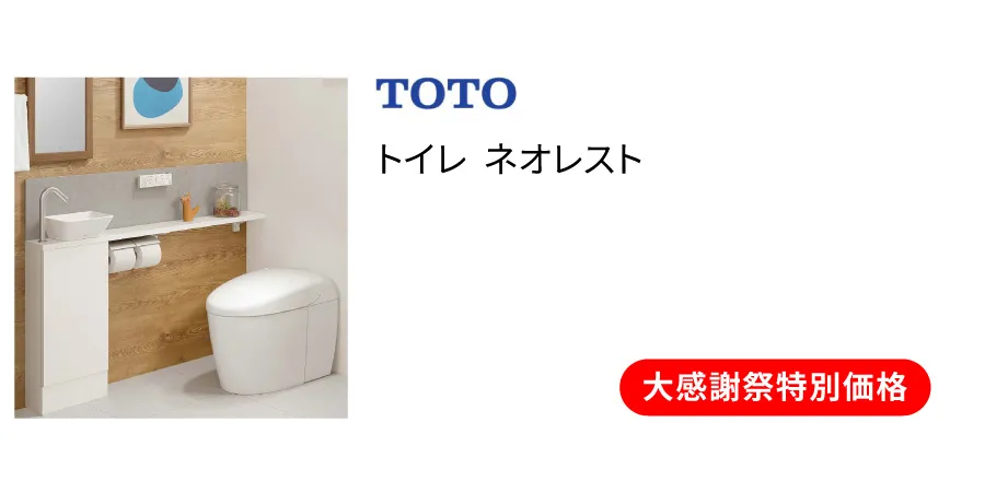 トイレ TOTO ネオ