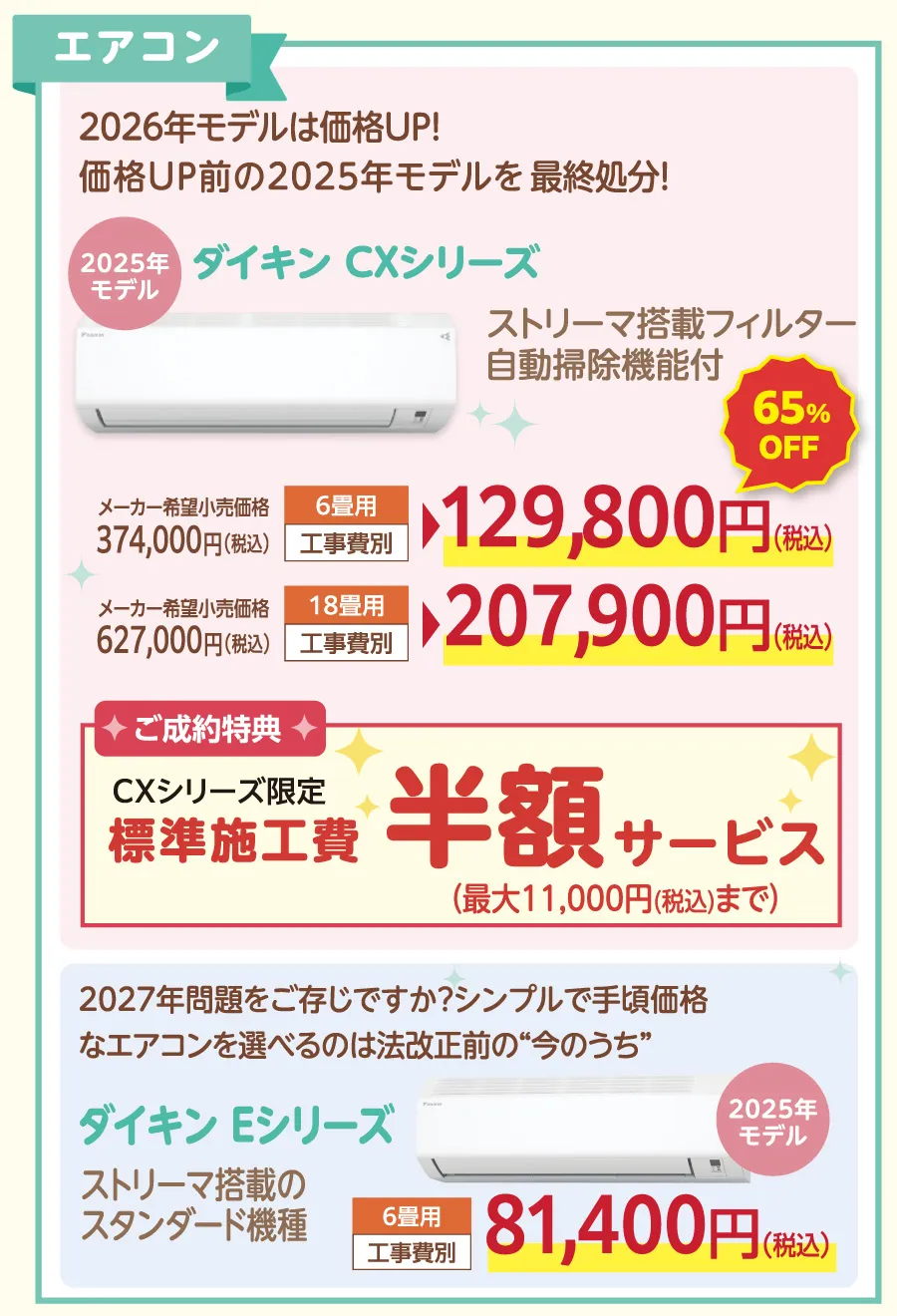 人気商品_エアコン