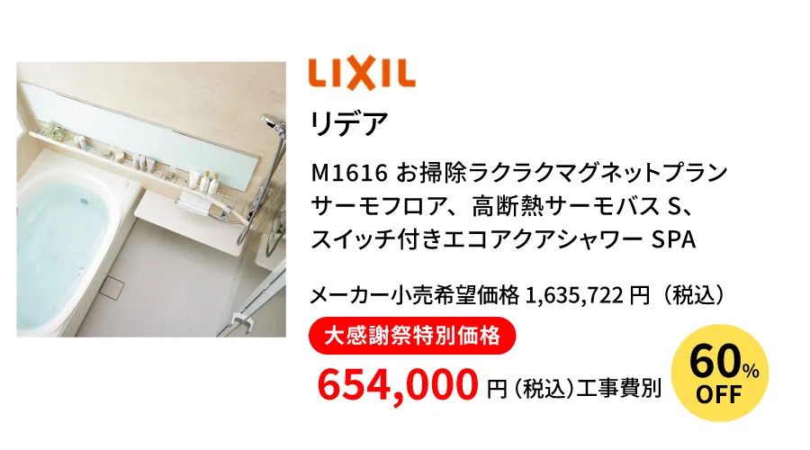 LIXIL　リデア
