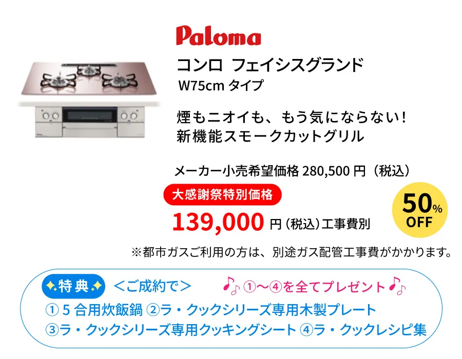 コンロ　パロマ