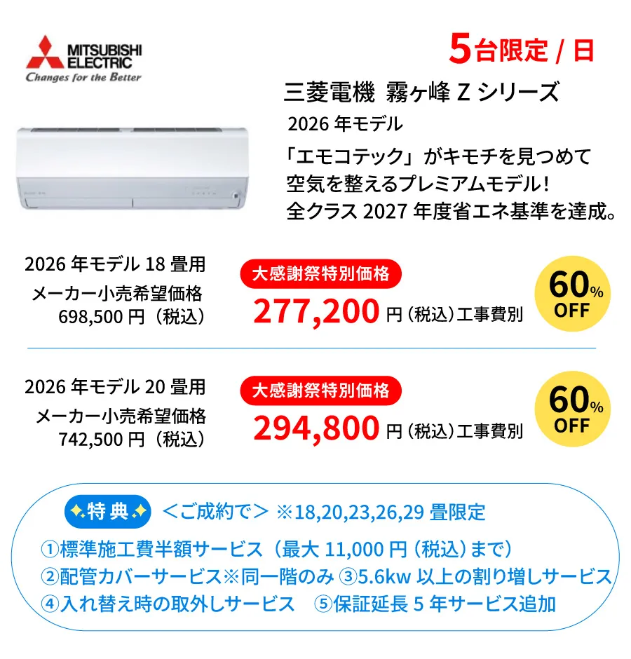 三菱エアコンZシリーズ