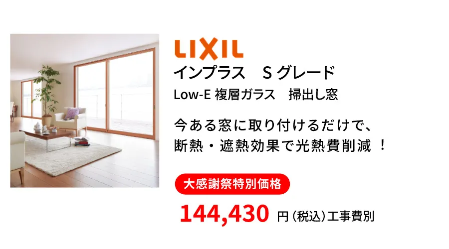 インナーサッシ