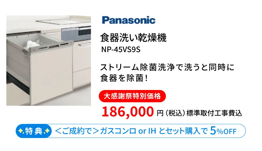 食器洗い乾燥機 Panasonic