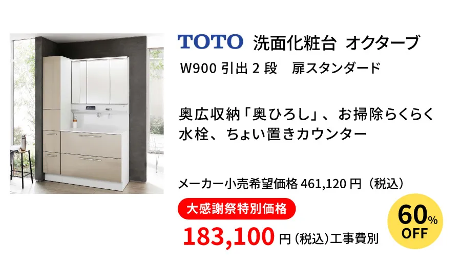 洗面化粧台　LIXIL　オクターブ