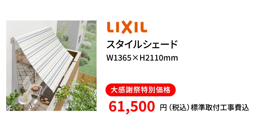 スタイルシェード