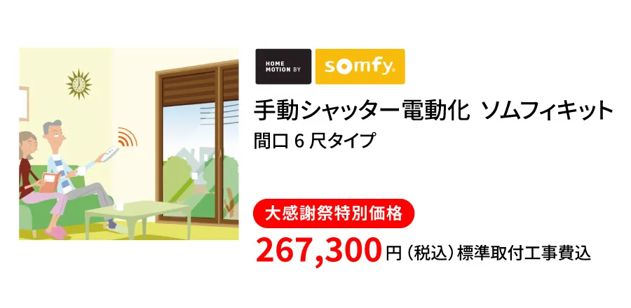 手動シャッター電動化工事