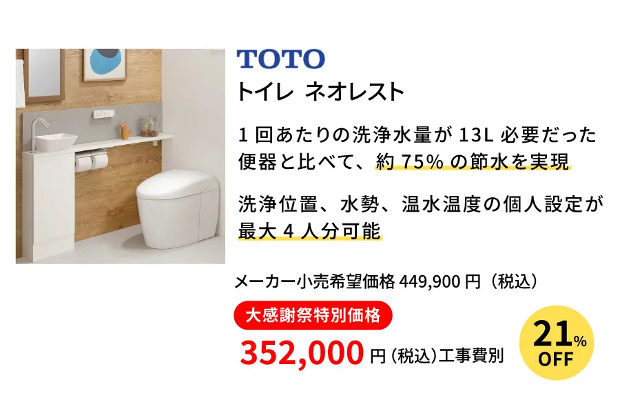 トイレ TOTO ネオ