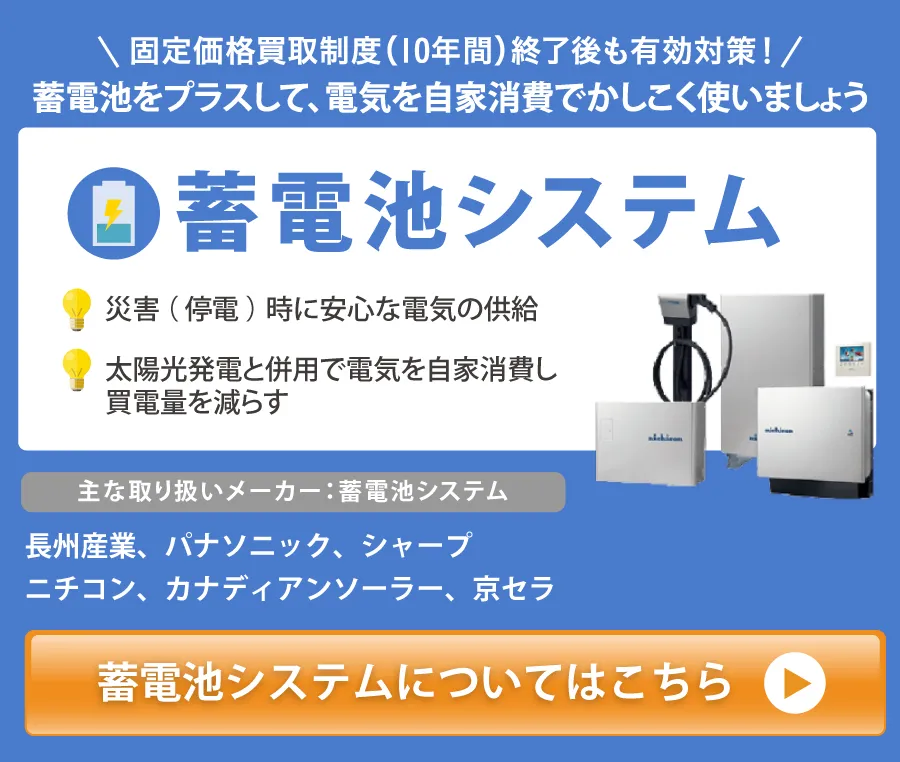 蓄電池システム