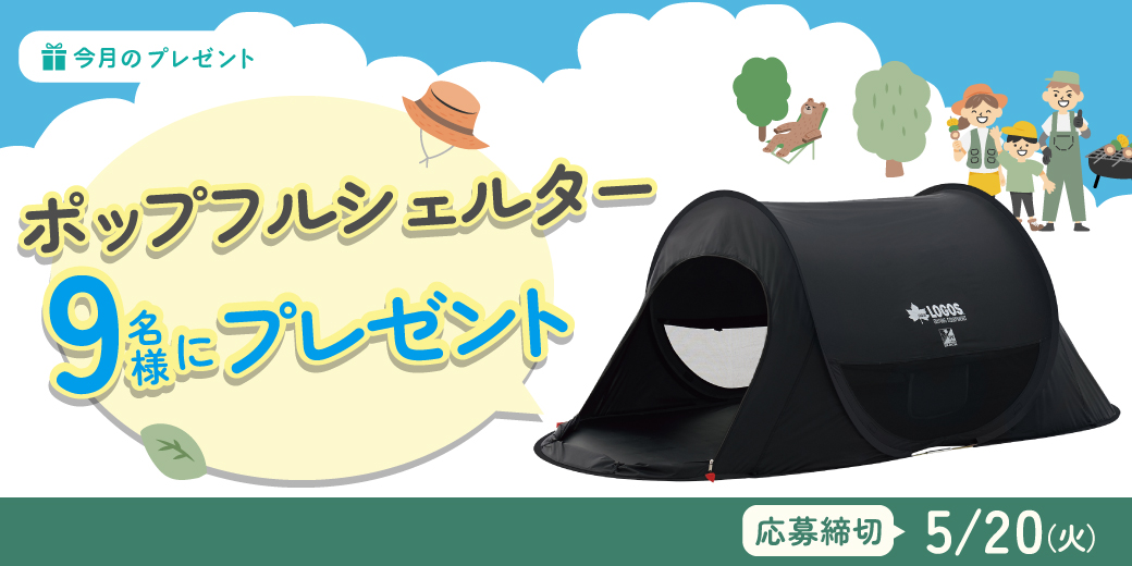 『Black UV ポップフルシェルター-AI』を抽選で9名様にプレゼント♪