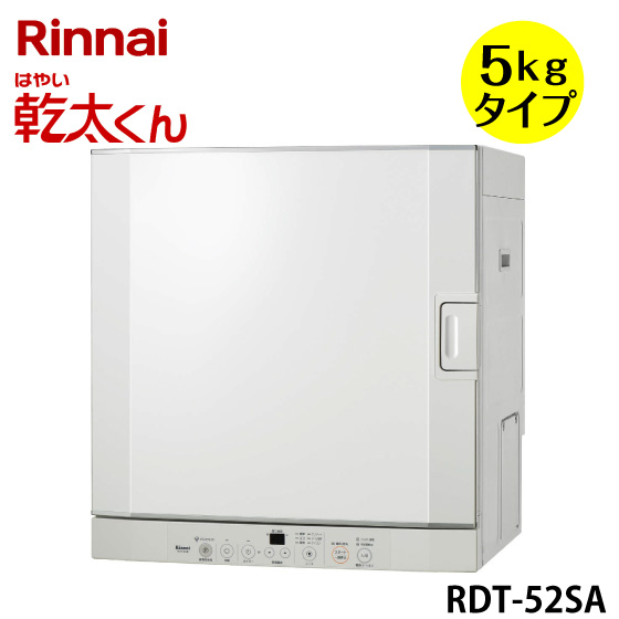 ガス衣類乾燥機　RDT-52SA