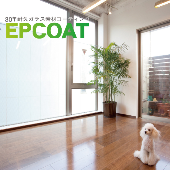 EPCOATフロアコーティング