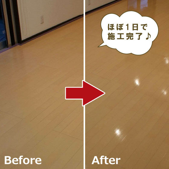 フロアーコーティング