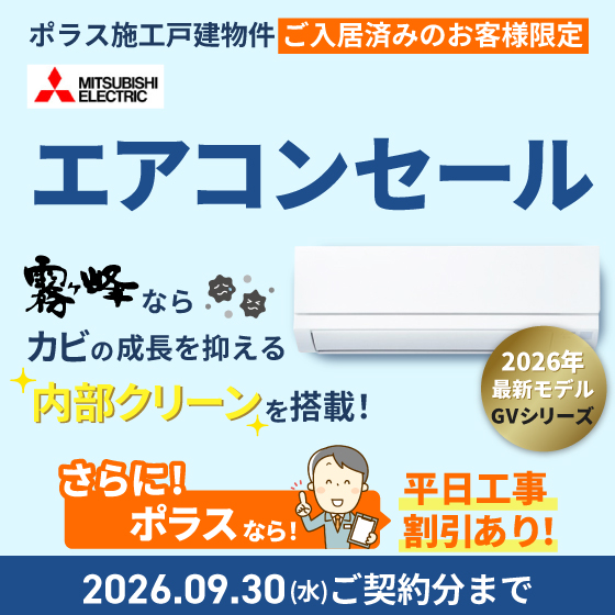 三菱エアコン　GVシリーズ