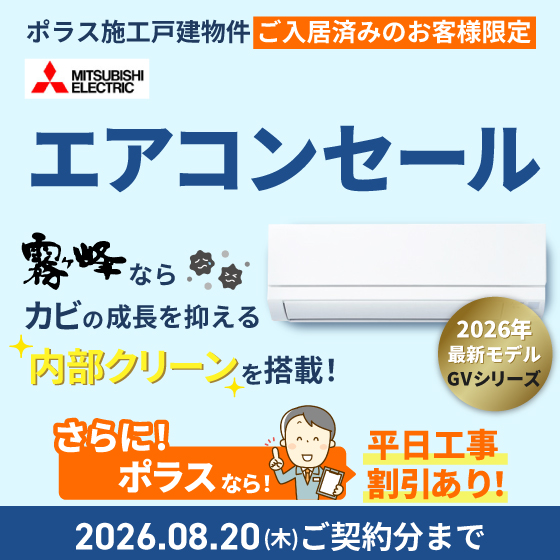 三菱エアコン　GVシリーズ