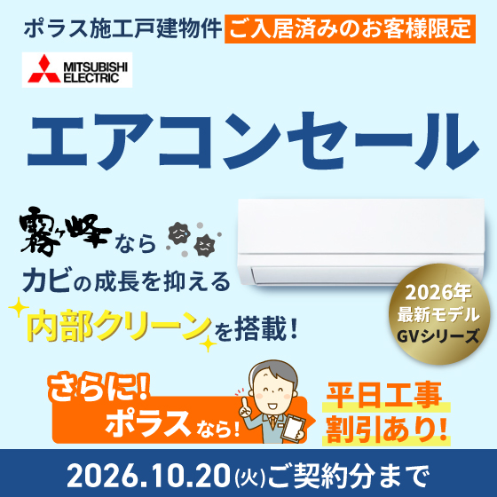 住まいるSHOP | ポラスのきずな広場