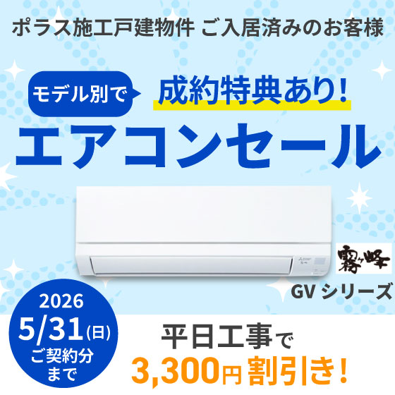 三菱エアコン　GVシリーズ