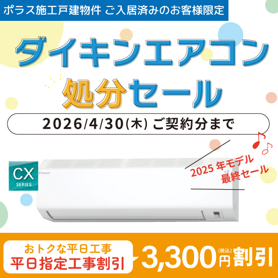 ダイキンエアコン　CXシリーズ