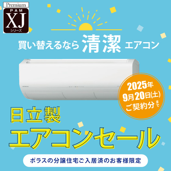日立エアコン XJシリーズ