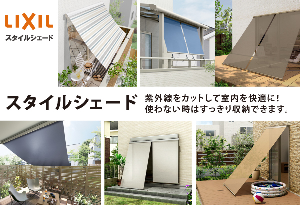 スタイルシェード