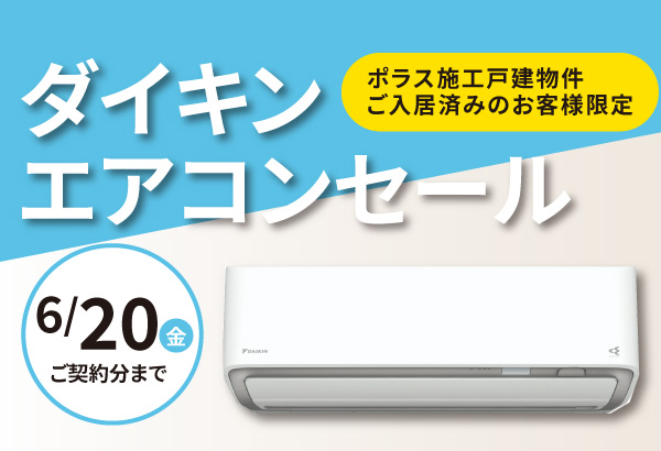 ダイキンエアコンセール　RXシリーズ