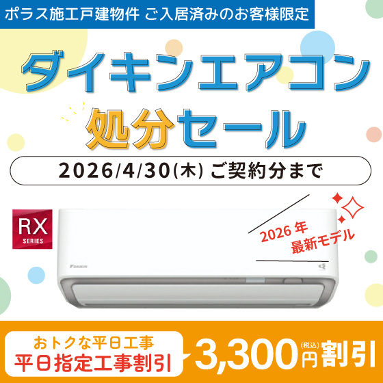 ダイキンエアコン　RXシリーズ