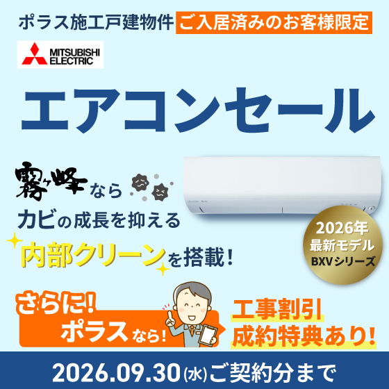 三菱エアコンセール　BXVシリーズ