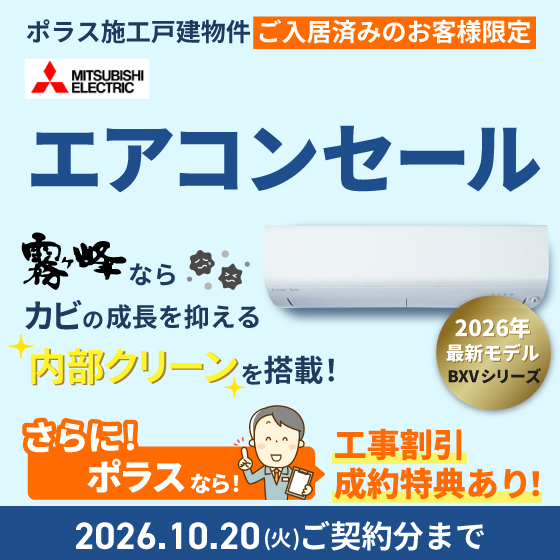 三菱エアコンセール　BXVシリーズ