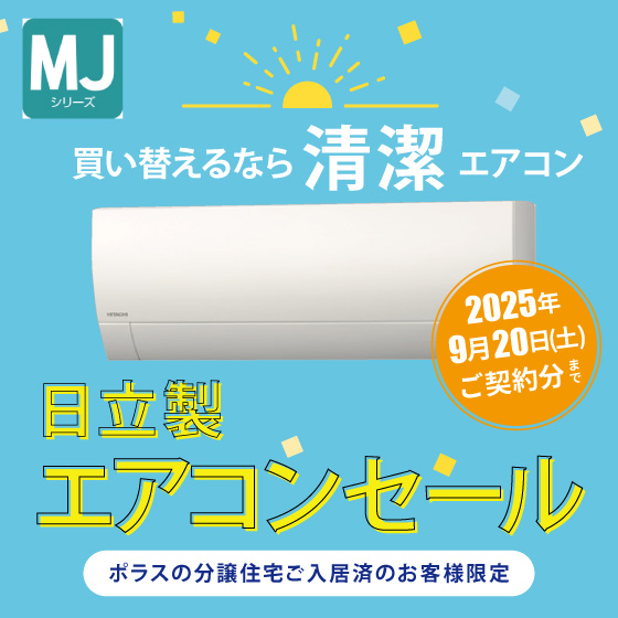 日立エアコン MJシリーズ