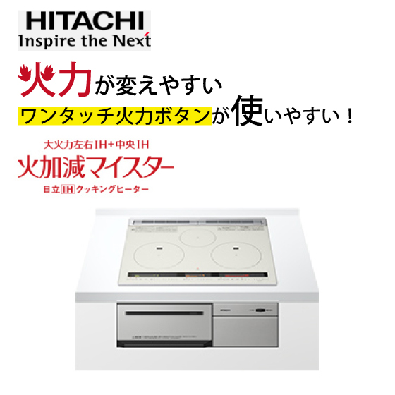 日立 IH クッキングヒーター
