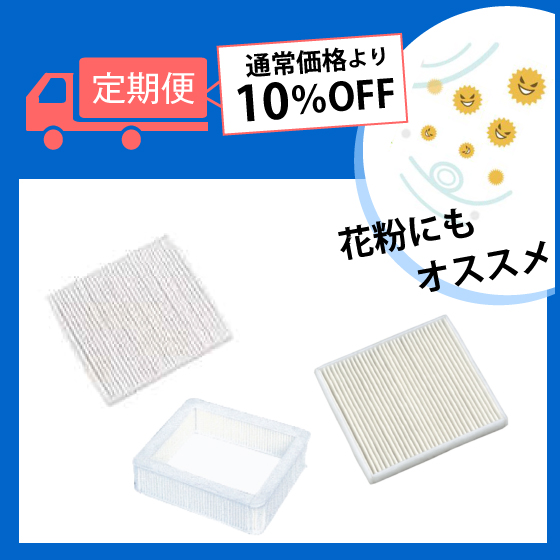 24時間換気交換用フィルター