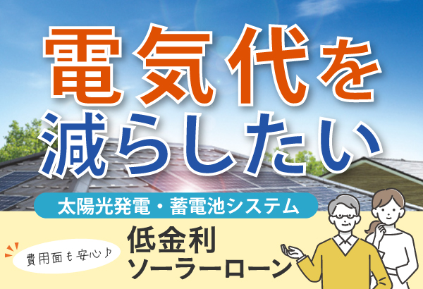 太陽光発電システム 
