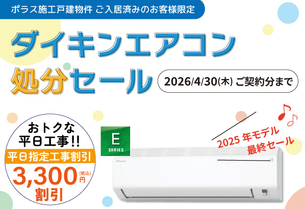 ダイキンエアコン　Eシリーズ