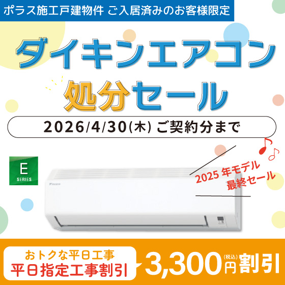 ダイキンエアコン　Eシリーズ