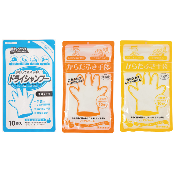 シャンプー手袋・からだふき手袋