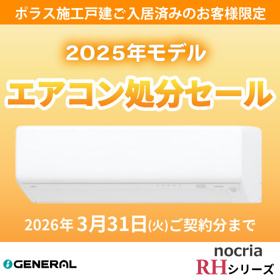 ゼネラル　nocria　RHシリーズ